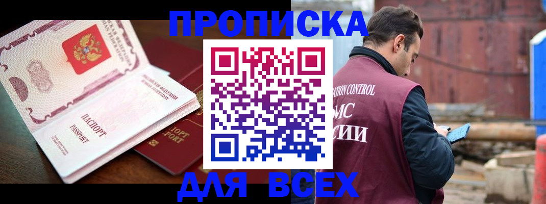 временная регистрация в квартире в Беслане