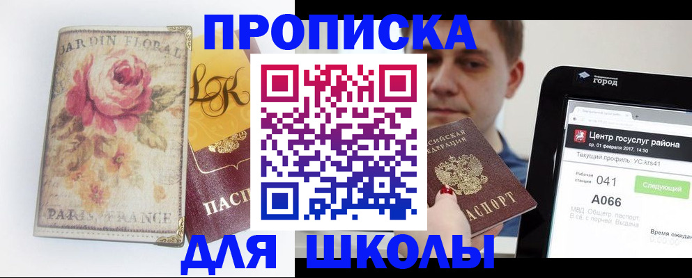 временная регистрация в Беслане